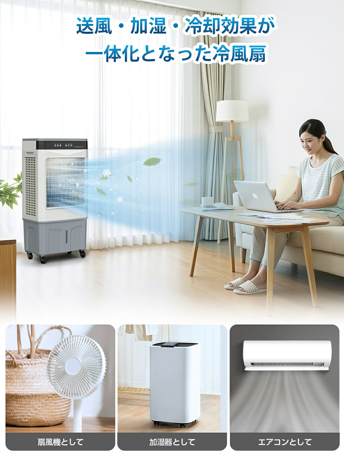 【エントリーポイント5倍】冷風機 冷風扇 大型冷風扇 強力冷房 送風機 加湿 4in1 ...