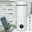 電気ケトル ポータブル 海外対応 電圧100-240V 携帯 湯沸かしケトル 小型 6段階温度調節 1-24H予約機能 保温 400ml トラベルケトル ステン...