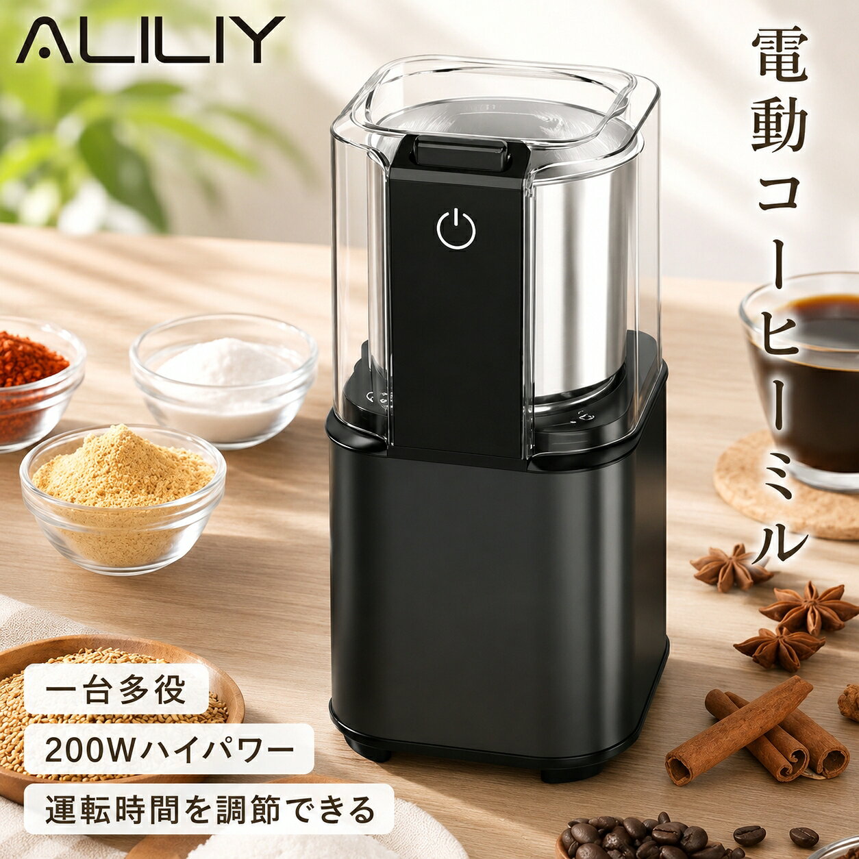 【在庫処分7920円→4280円ゲット】コーヒーミル 電動 コーヒーミル カッター 電動 コーヒーグラインダー 粉末 水洗い可能 コーヒー豆挽き器 コーヒー豆/調味料/穀物/茶等を挽き可能 無段階粒度調整 一台多役 掃除ブラシ付 お手入れ簡単 水洗い可能 誕生日 プレゼント