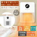 【エントリーでP5倍UP】セラミックヒーター セラミックファンヒーター 人感センサー 電気ファンヒーター 電気ストーブ ヒーター 1200W大風量 脱衣所ヒーター 電気ヒーター 多機能ヒーター 風量3段階 LCD温度表示 洗面所 トイレ 浴室 おしゃれ 足元 リモコン付き タイマー