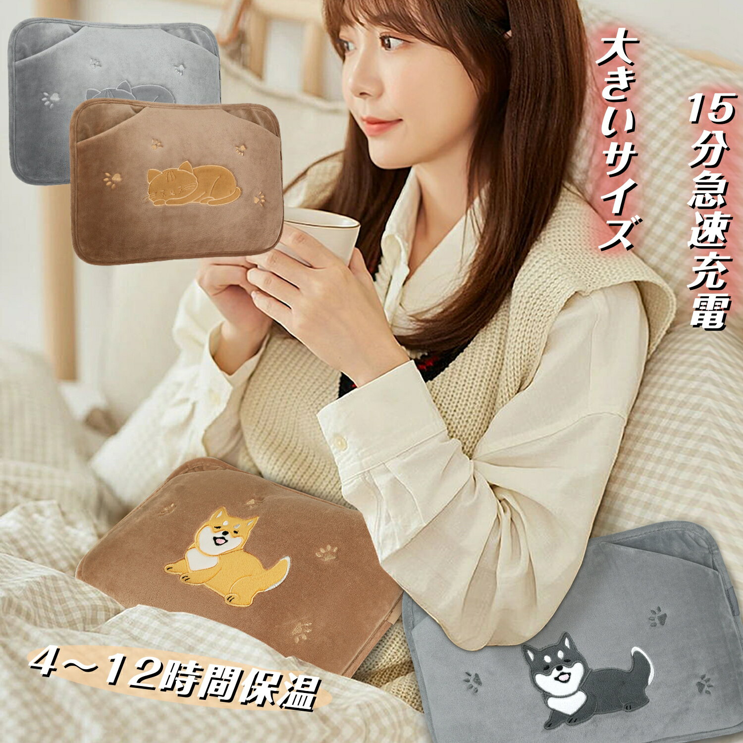 【エントリー5倍UP!】湯たんぽ ゆたんぽ 充電式【大きめサイズ&保温ポケットデザイン】湯タンポ エコ 4~12H長時間保温 省エネ ふわふわ保温カバー付 洗濯...