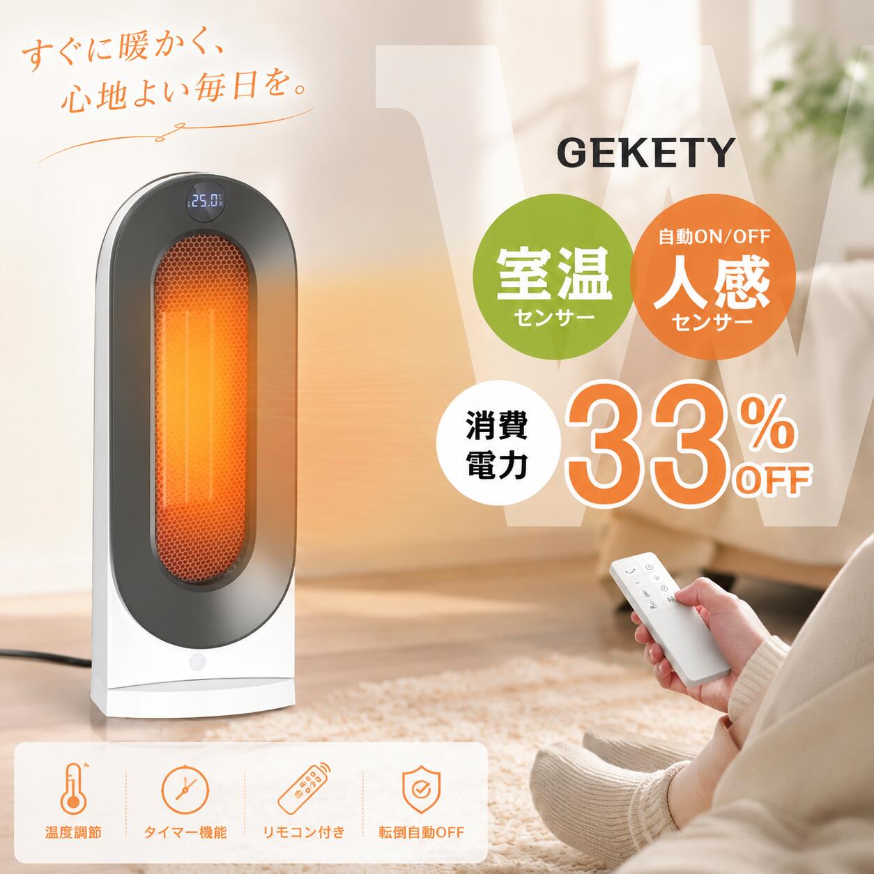 【買う前にエントリー！ポイント5倍】セラミックヒーター 小型 速暖 人感センサー 電気ファンヒーター 首振り 大風量 タワー スリム 切タイマー リモコン付き 1200W 電気ヒーター 暖房器具 セラミックファンヒーター ヒーター 持ち運び便利 省エネ コンパクト