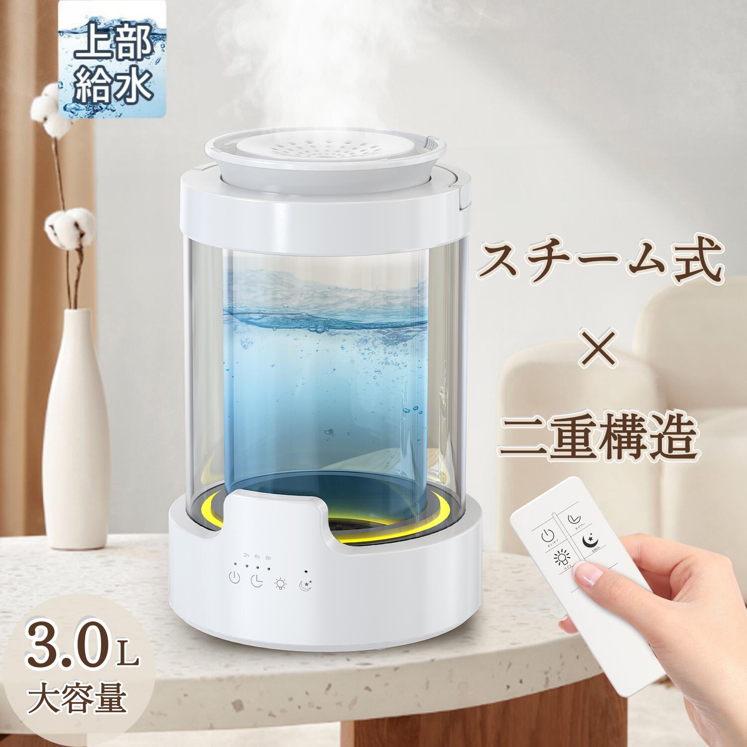 【エントリー5倍UP!+1500円割】加湿器 スチーム式 加熱式 3L大容量 二重構造ガラス 500ml/h加湿量 透明タンク 切タイマー付き リモコン付き L...