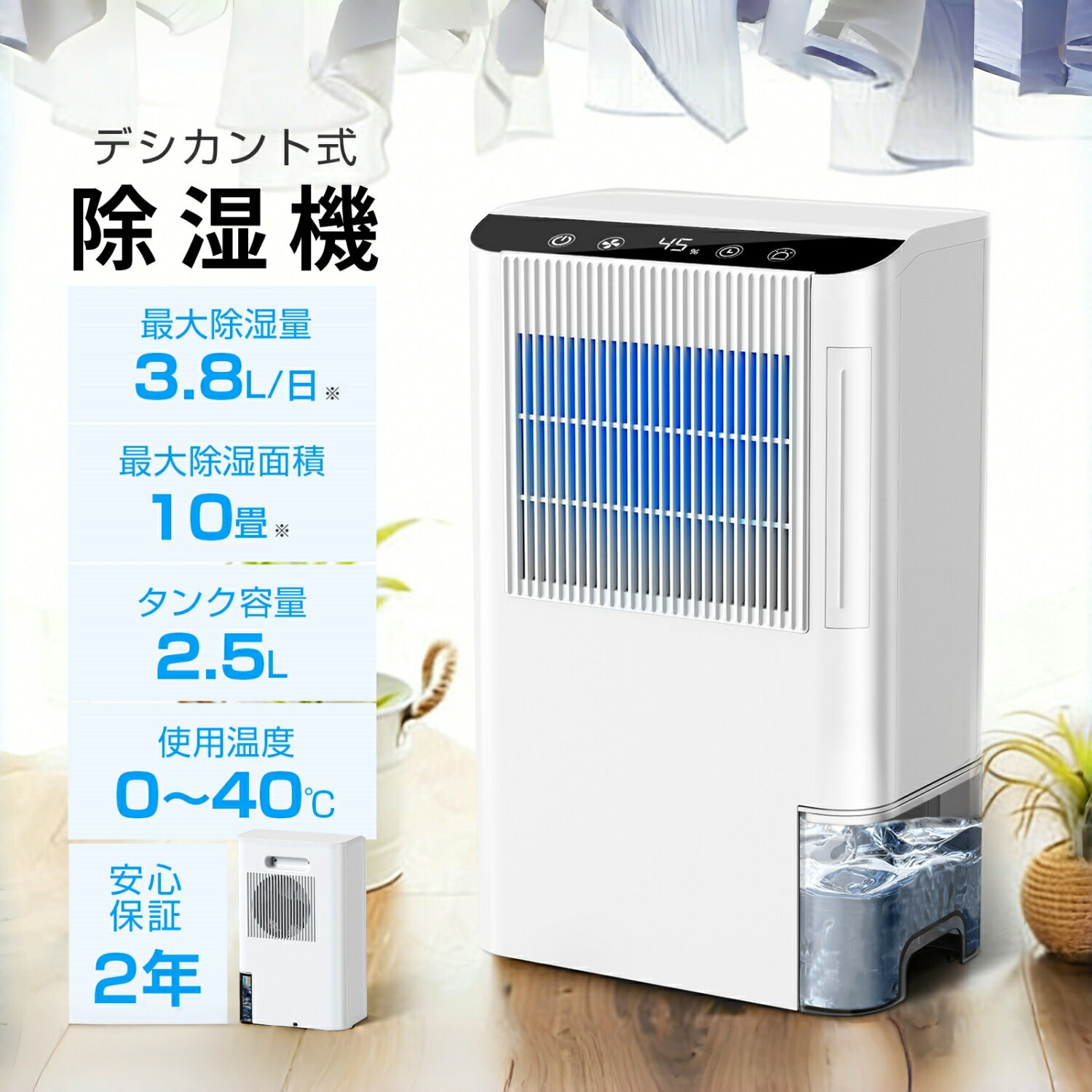 【期間限定！エントリーでP5倍】除湿機 デシカント式 衣類乾燥 除湿器 大容量2.5L 湿気取り タイマー付き フィルター交換不要 小型 強力 部屋干し じょしつき 省エネ 節電 除湿乾燥機 コンパクト カビ防止 梅雨対策 オールシーズン コンパクト リビング 雰囲気ライト 転倒OFF