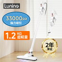 【★2024新品限定10P超人気】LUNINO 掃除機 コード式 33000Pa強力吸引 軽量 サイクロン 紙パック不要 HEPA多層濾過 5M電源コード式 左...