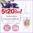 【即納】【期間限定】5個セット20%OFF【手指用洗浄化粧品】エタノール 70% 安心 安全 日本製 MissSunshineBabe クリーンスプレー 手指用...