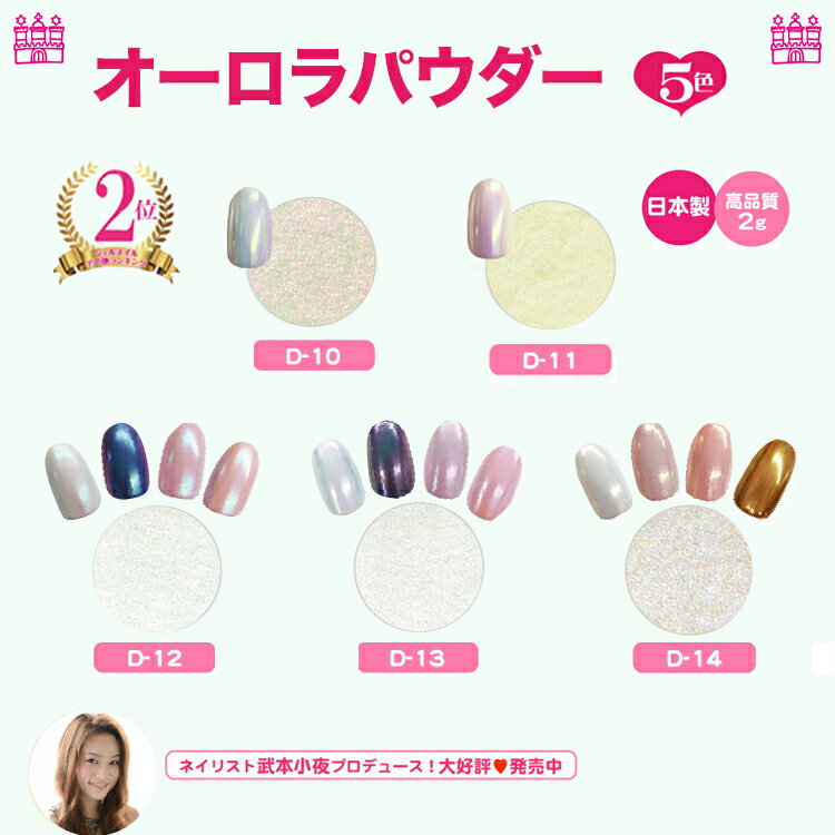 ランキング2位 オーロラパウダー2g ミラーパウダーシリーズ SunshineBabe サンシャインベビー メタリック ゴールド ブルー ピンク ネイル 高品質 ジェルネイル 武本小夜