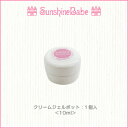 SunshineBabe&nbsp;クリームジェルポット&nbsp;10ml