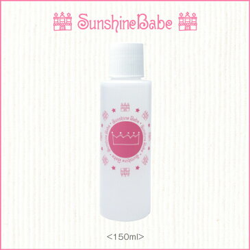 【日本製】ジェルリムーバー 150ml SunshineBabe サンシャインベビー 高品質 ネイルケア ジェルネイル