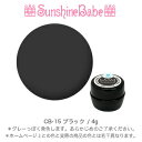 【日本製】SunshineBabeクリームジェル [ CB-15 ブラック 4g ] サンシャインベビー プロが愛用する高品質のジェルネイル 3Dアート エンボスアート