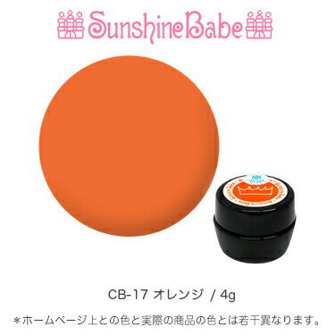 SunshineBabe꡼ॸ [ CB-17  4g ] 󥷥㥤٥ӡ ץѤʼΥͥ 3D ܥ