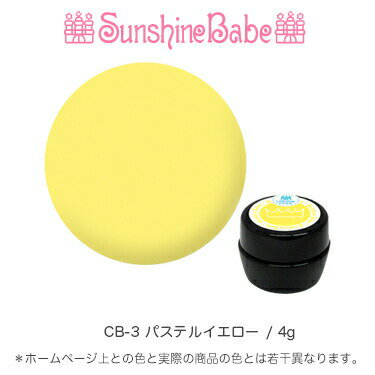 SunshineBabe꡼ॸ [ CB-3 ѥƥ륤 4g ] 󥷥㥤٥ӡ ץѤʼΥͥ 3D ܥ