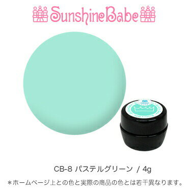 SunshineBabe꡼ॸ [ CB-8 ѥƥ륰꡼ 4g ] 󥷥㥤٥ӡ ץѤʼΥͥ 3D ܥ