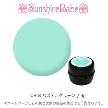【日本製】SunshineBabeクリームジェル [ CB-08 パステルグリーン 4g ] サンシャインベビー プロが愛用する高品質のジェルネイル 3Dアート エンボスアート