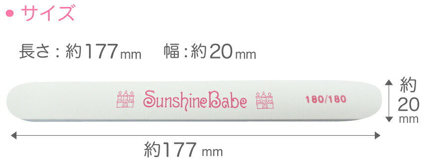 【メール便可】SunshineBabe ファイル [ ホワイトファイル 180/180 ] ネイルアート...