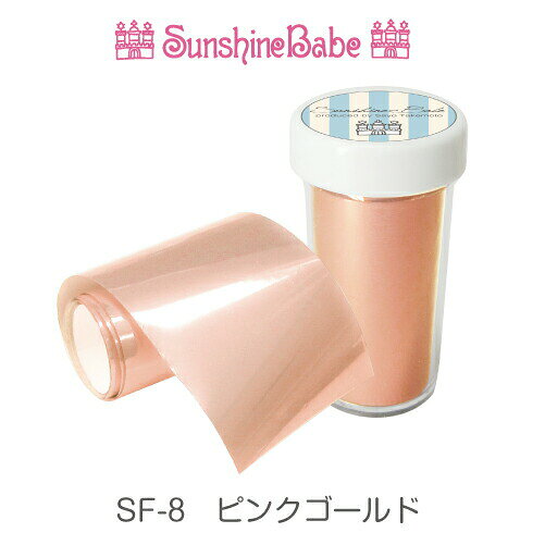 SunshineBabe ネイルホイル [ ピンクゴールド/1m ] ネイルアート サンシャインベビー ホイルネイル ホ..