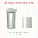 MissSunshineBabe ネイルホイル [ マットシルバー/1.5m ] ネイルアート サンシャインベビー ホイルネイル ホイルアート