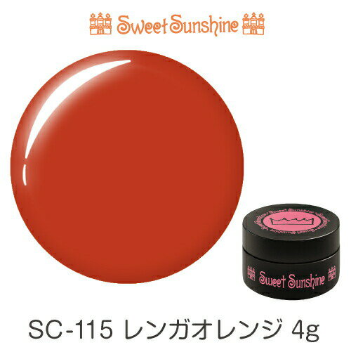 SweetSunshineカラージェル  サンシャインベビー プロが愛用する高品質のジェルネイル