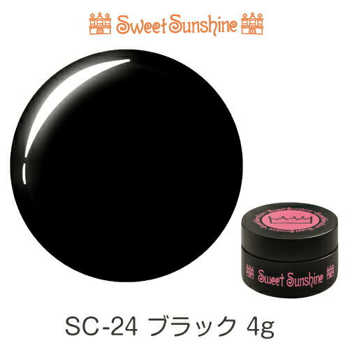 SweetSunshineカラージェル  サンシャインベビー プロが愛用する高品質のジェルネイル 黒