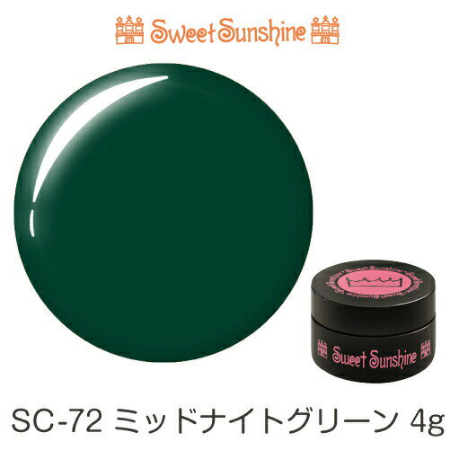 SweetSunshineカラージェル  サンシャインベビー プロが愛用する高品質のジェルネイル