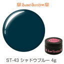 【日本製】SweetSunshineカラージェル [ ST-43 シャドウブルー 4g マット ] サンシャインベビー プロが愛用する高品質のジェルネイル 1