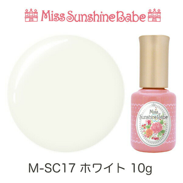 MissSunshineBabe カラージェル  サンシャインベビー プロが愛用する高品質のジェルネイル ★LED&UV対応★