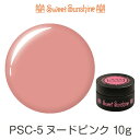 【日本製】SweetSunshineカラージェル [ PSC-5 ヌードピンク 10g シアー ] サンシャインベビー プロが愛用する高品質のジェルネイル ヌーディ ピンク ジェルネイル セルフネイル