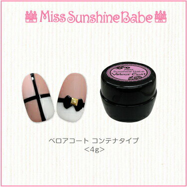 MissSunshineBabe  サンシャインベビー マットジェル トップコート 高品質 ジェルネイル