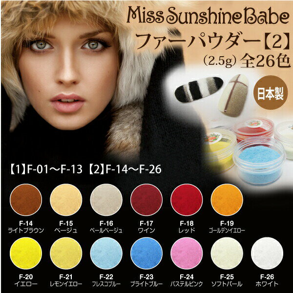 MissSunshineBabeեѥ 26F-14F-23/äפ2.5gϥ󥷥㥤٥ӡ  ʼ