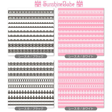 【メール便可】SunshineBabe　ネイルシール [ レースA・レースB/ブラック・ホワイト ]【日本製】 ネイルアート サンシャインベビー デコネイル 高品質 ジェルネイル