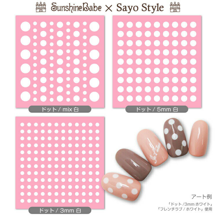 SunshineBabe×SayoStyle ネイルシール  ネイルアート サンシャインベビー デコネイル 高品質 ジェルネイル