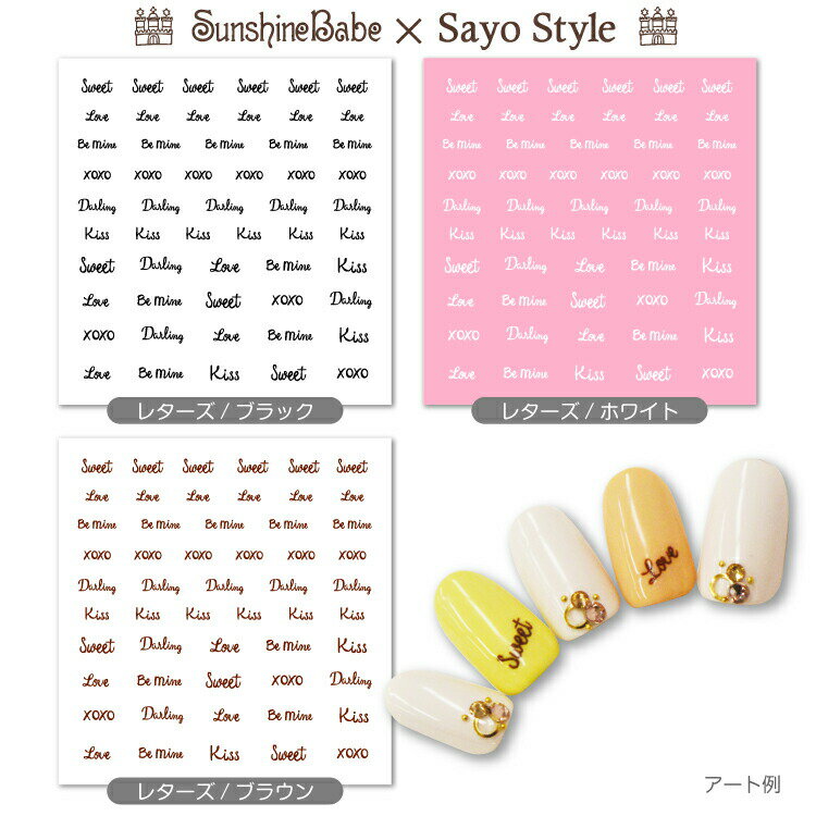 SunshineBabe×SayoStyle ネイルシール  ネイルアート サンシャインベビー デコネイル 高品質 ジェルネイル