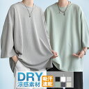 【スーパーDEAL×お買い物マラソン】メンズ tシャツ tシャツ 夏服 七分袖 ビッグシルエット 大きいサイズ クルーネック かっこいい シンプル おしゃれ ゆったり カジュアル 人気 ストリート 柔らかい肌触り 快適 無地 冷感 涼しい 軽い サマー 日常 お出かけ