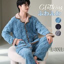 【Fashion THE SALEx最大50%OFF】 パジャマ ルームウェア メンズ 裏起毛 ペアパジャマ ナイトガウン スウェット 上下 ナイトウェア 大きいサイズ ロング丈 もこもこ 長袖 着る毛布 前開き お風呂上り ポケット付き 寝巻き 暖かい パイル 部屋着 冬 ギフト 冬