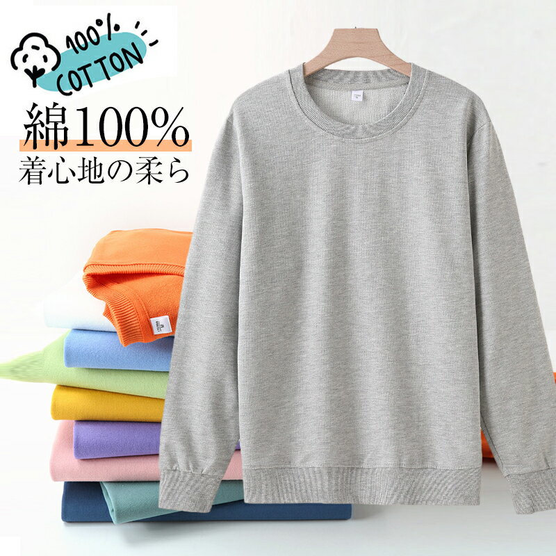 【楽天イーグルス感謝祭】長袖 トレーナー 丸首 プルオーバー メンズ ベーシック スウェットシャツ ク..