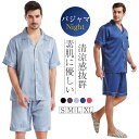 パジャマ ルームウェア ナイトウェア 部屋着 寝巻き 寝間着 メンズ 夏 半袖 ショートパンツ 上下セット 前開き 無地 サテン 薄手 ポケット付き 吸汗 通気...