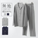 パジャマ メンズ 薄手 長袖 前開き 衿付き ポケット付き ルームウェア 無地 綿 大きいサイズ 肌に優しい 吸汗 通気 伸縮 フィット感 シンプル 上下セット...