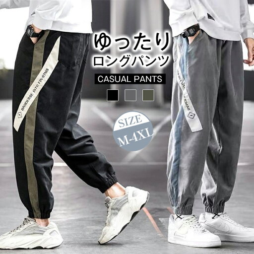 【お買い物マラソン&クーポンで値引き】パンツ メンズ ジョガーパンツ クロップドパンツ スウェットパンツ ボトムス サルエパンツ ストレッチ ズボン ジョガーパンツ ゴルフパンツ 秋服 大きいサイズ カジュアル シンプル ゆったり お出かけ オフィス 普段着 無地 【お買い物マラソン&クーポンで値引き】パンツ メンズ ジョガーパンツ クロップドパンツ スウェットパンツ ボトムス サルエパンツ ストレッチ ズボン ジョガーパンツ ゴルフパンツ 秋服 大きいサイズ カジュアル シンプル ゆったり お出かけ オフィス 普段着 無地