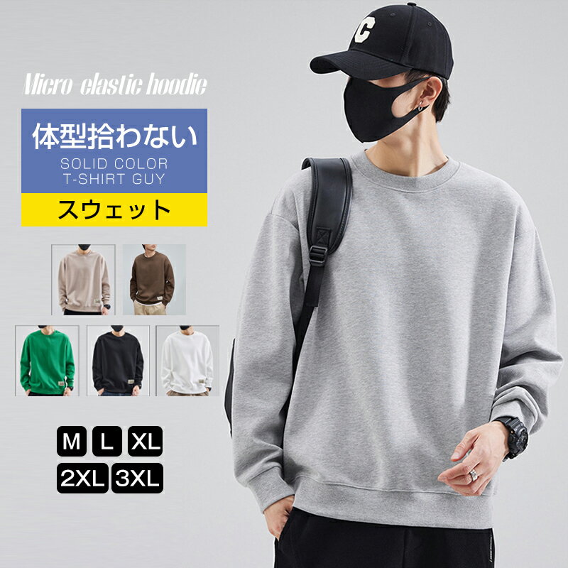 【スーパーDEAL×お買い物マラソン】トップス トレーナー メンズ 大きいサイズ スウェット ゆったり ビッグ 体型カバー チュニック 長袖 カジュアル 無地 シンプル ビッグシルエット ドロップショルダー 春 秋 冬 アウトドア 1