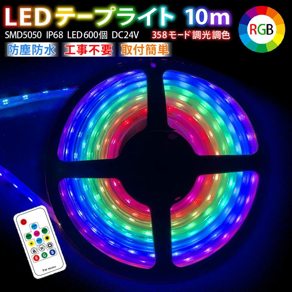 LEDơץ饤 10m SMD5050 RGB IP68 DC24V LED600 led ɿɿ 饤 ܾ ߥ͡...