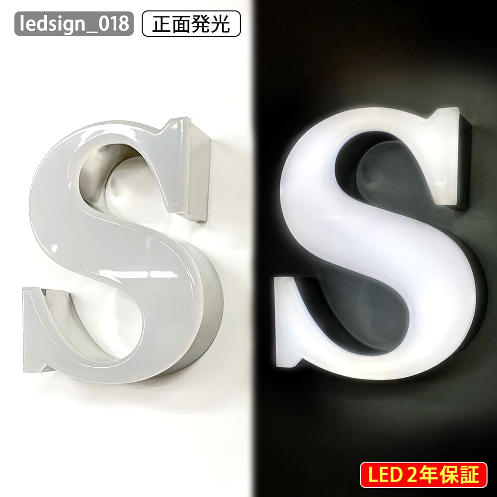 LEDチャンネル文字 正面発光 ledsign_018 アクリル 側面 ステンレス 鏡面 シルバー フロントライト led サイン 12V 箱文字 立体文字 発光文字 表札 店舗 看板「1cm単位販売・オーダーメイド」 送料無料 [2]