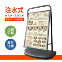 ポスター スタンド 看板 注水式 type-3 片面 A型 キャスター付 パネル看板 立て看板 突き出し看板 袖看板 移動式 自立式 店舗 店頭 広告 求人用 ディスプレイ KTボード データ入稿