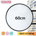 【5個セット】突き出し看板 LED 丸型60cm ( ブラック ホワイト レッド イエロー ) 平板 突起板 看板 昼光色 電球色 完全データ入稿 両面印刷 屋...