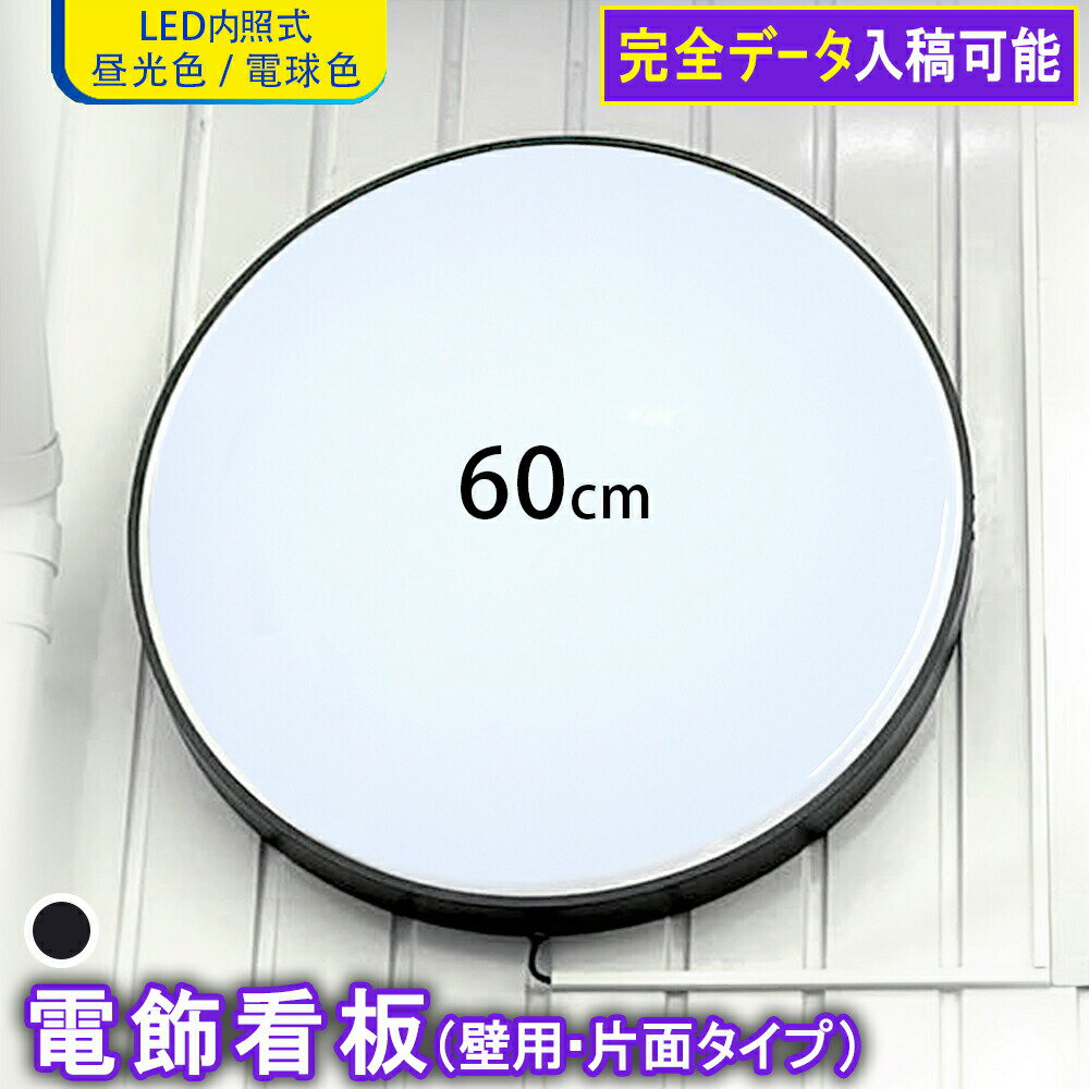 本体のみ 壁面用 LED 丸型 60 ブラッ