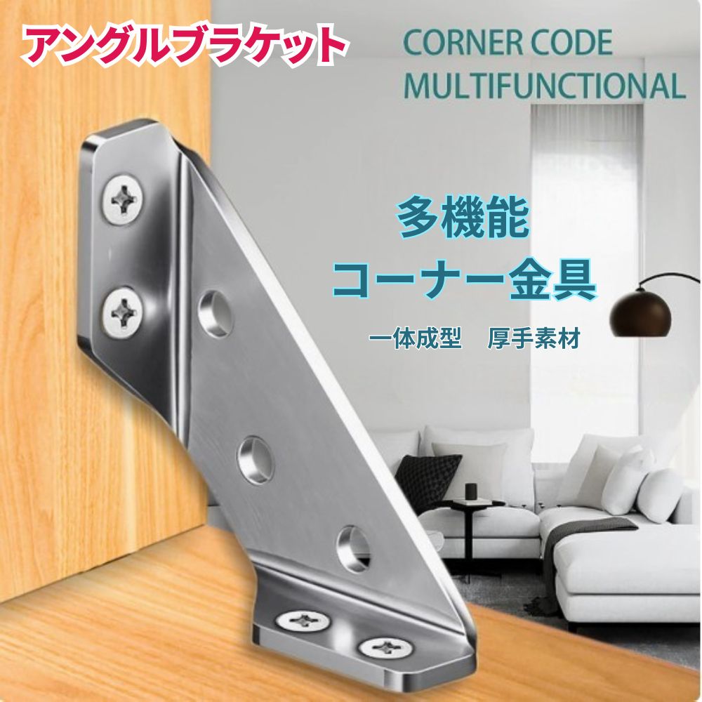 Rakuten - アングルブラケット コーナー金具 4個セット 10個セット(ケース入) ネジ付き 厚み：1.5mm ステンレス 金属 コーナーコネクタ ジョイントアングル ツール テーブル 棚 DIY 家具 固定 ロック ステー スチール キャビネット 補強 収納棚 ホームセンター 送料無料