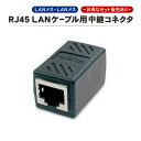 RJ45 中継コネクタ LANケーブル アダプタ メス-メス 2個セット 5個セット 10個セット CAT7 CAT6 CAT5 対応 電源不要 コンパクト 周...