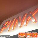LEDチャンネル文字 側面発光 sunsign_10 厚み 山型 表面ステンレス アクリル バックライト led サイン 3D 12V カラー 箱文字 立体文字 発光文字 表札 店舗 看板 「1cm単位販売・オーダーメイド」 送料無料(3)