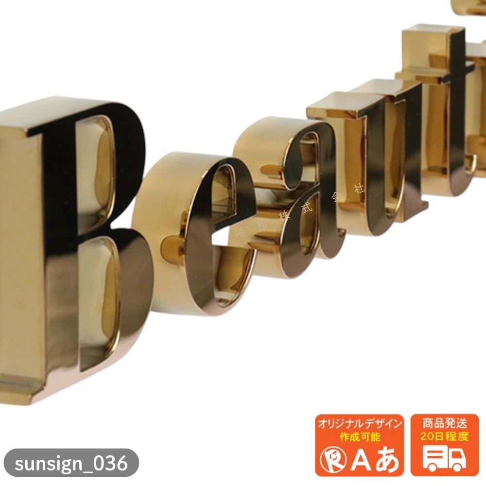 金属文字 sunsign_036 鏡面 チタン ゴールド シルバー 厚み3mm 金属 ステンレス 銅 真鍮 金属塗装文字 ..
