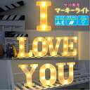 マーキーライト LED 電池式 【セット販売】 置き型 壁掛け プラスチック 文字 英字 数字 アルファベット マーク イニシャル ライト サイン 電球色 白 インテリア ライトアップ イベント ギフト サプライズ クリスマス ハロウィン 結婚式 誕生日