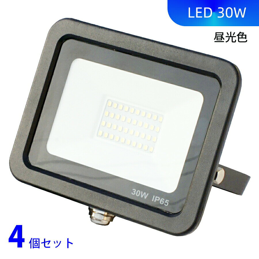 30Wled投光器4個セットPSE...